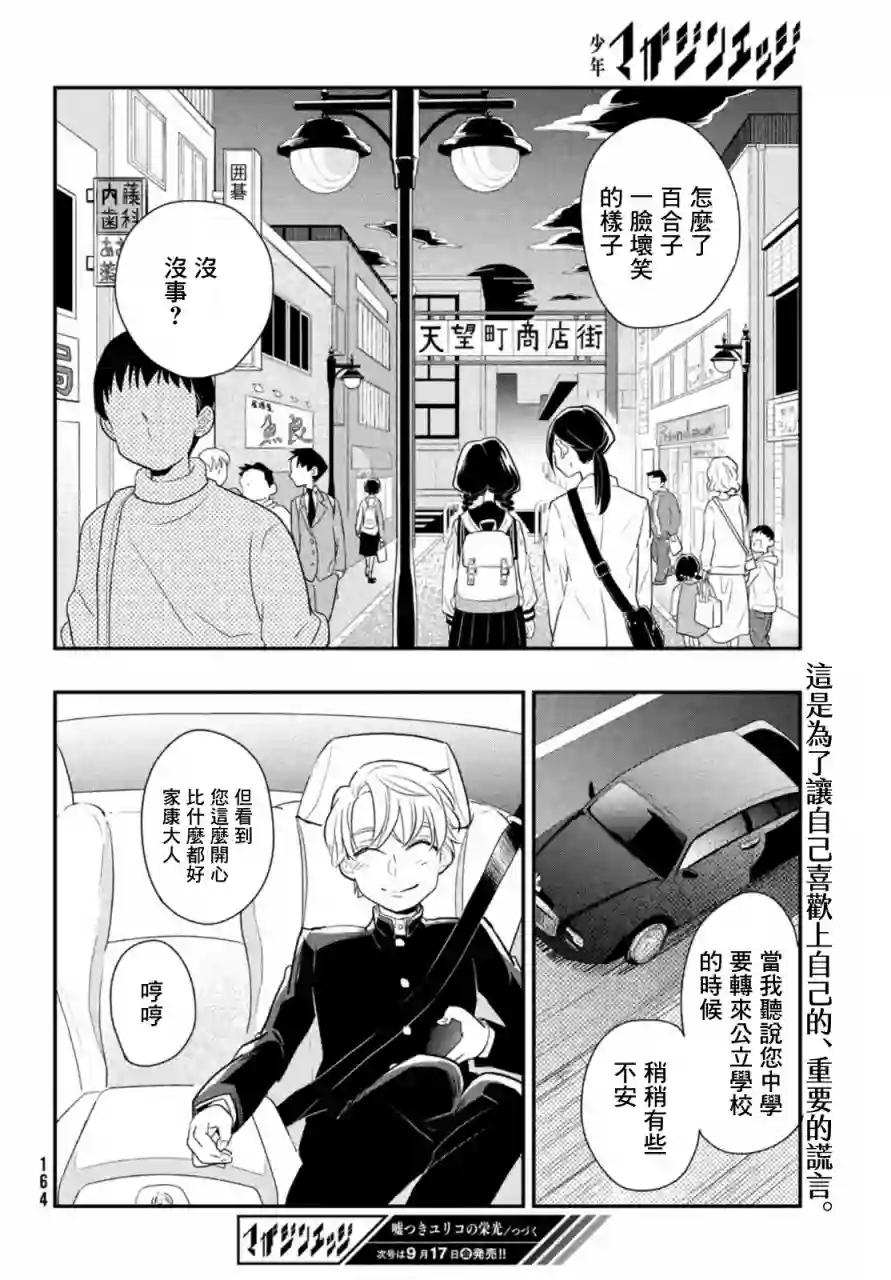 谎言家百合子的荣光第03话