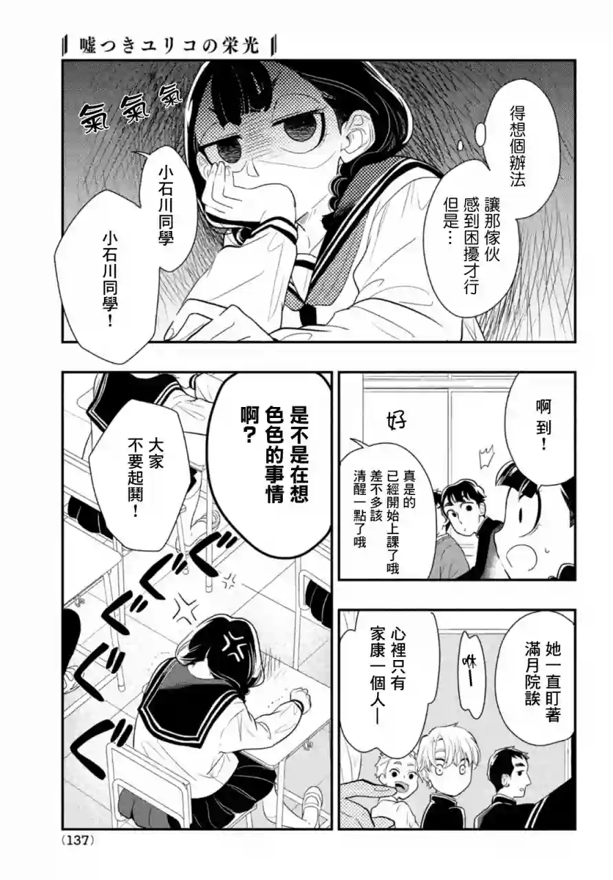 谎言家百合子的荣光第03话