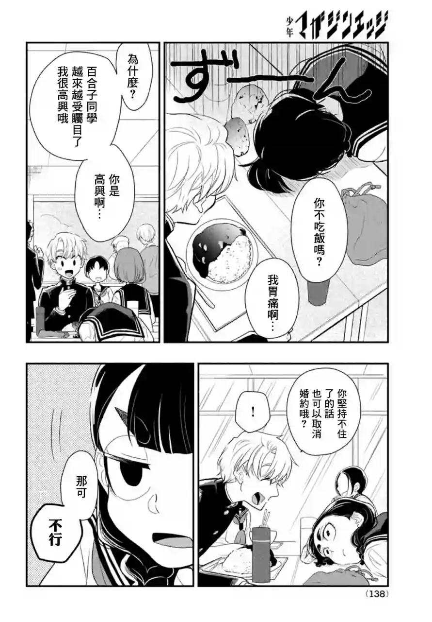 谎言家百合子的荣光第03话