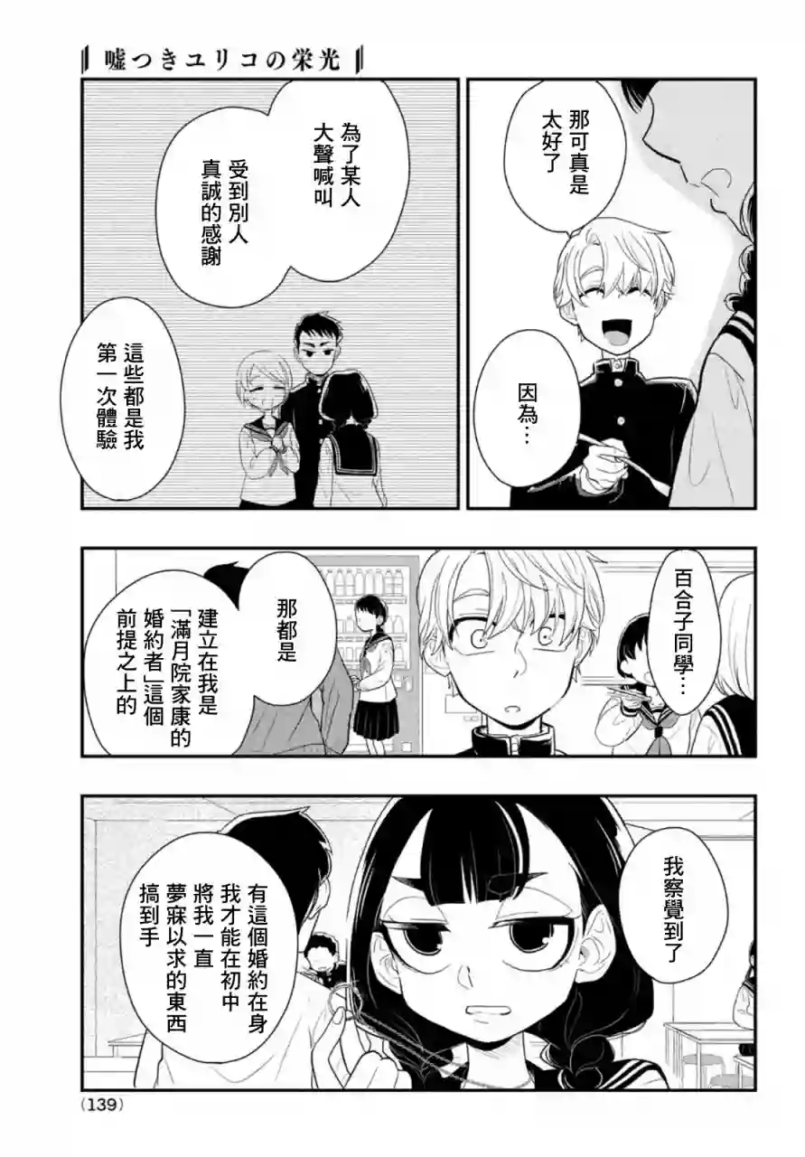 谎言家百合子的荣光第03话