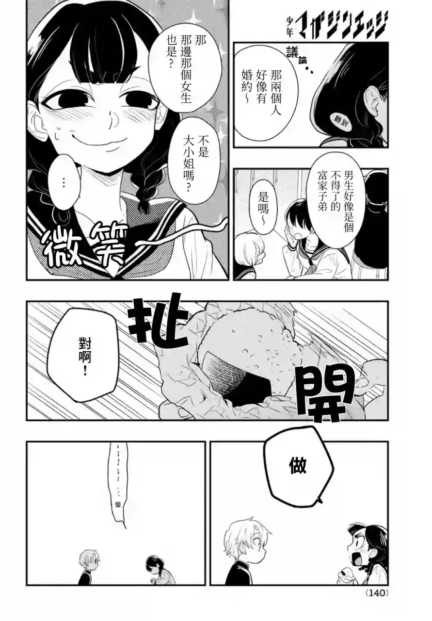 谎言家百合子的荣光第03话