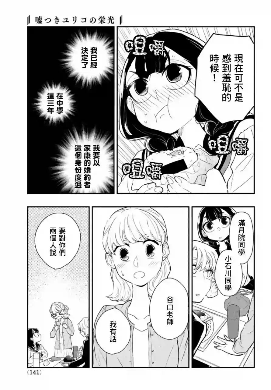 谎言家百合子的荣光第03话