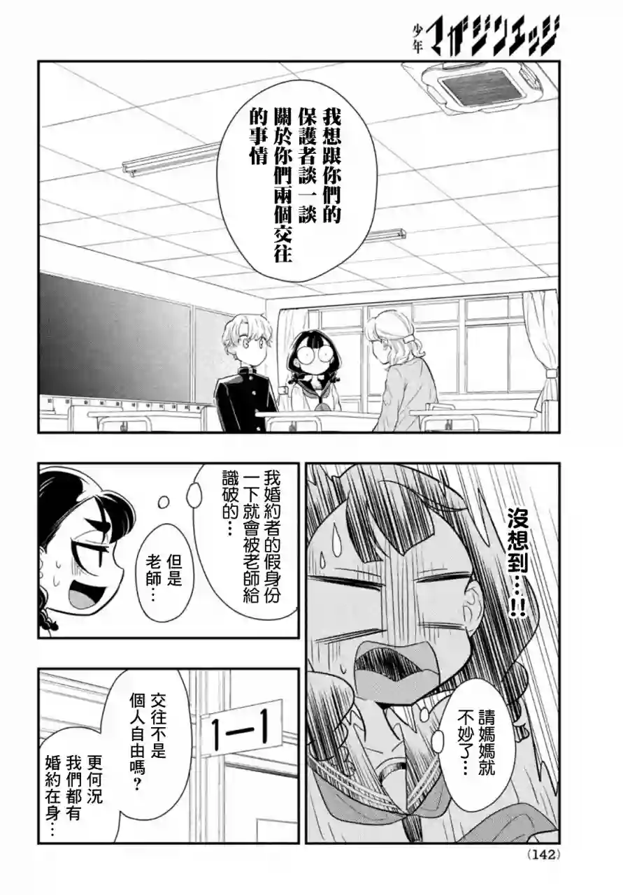 谎言家百合子的荣光第03话