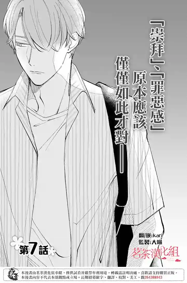 始于赌约的告别之恋第07话