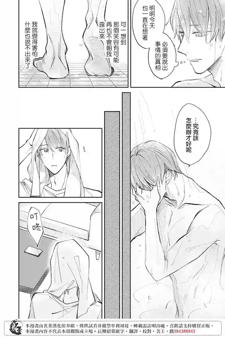 始于赌约的告别之恋第07话