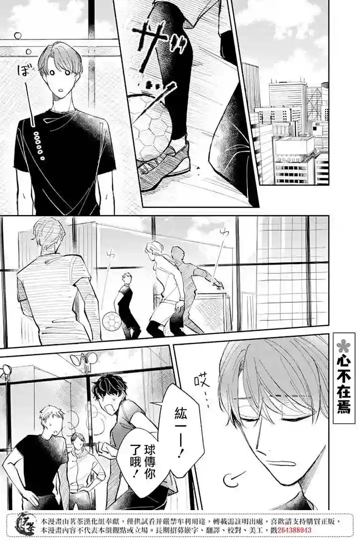 始于赌约的告别之恋第8.1话