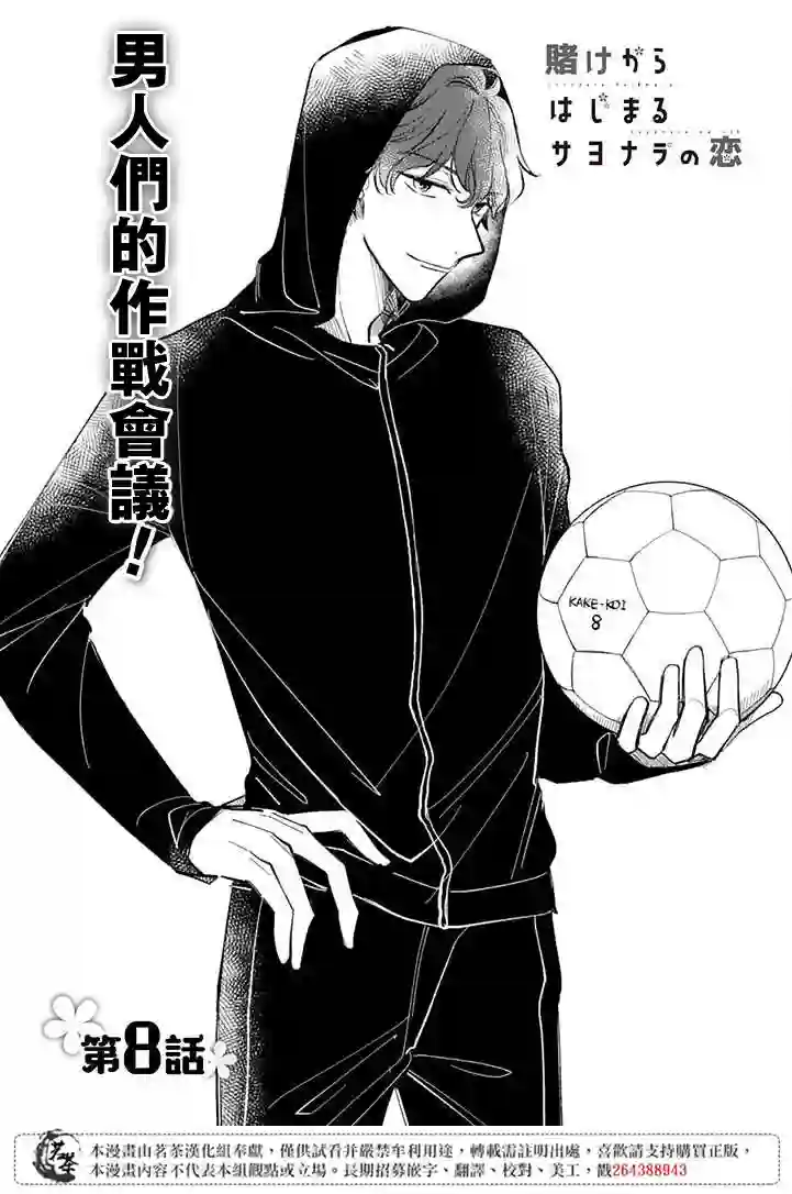 始于赌约的告别之恋第8.1话