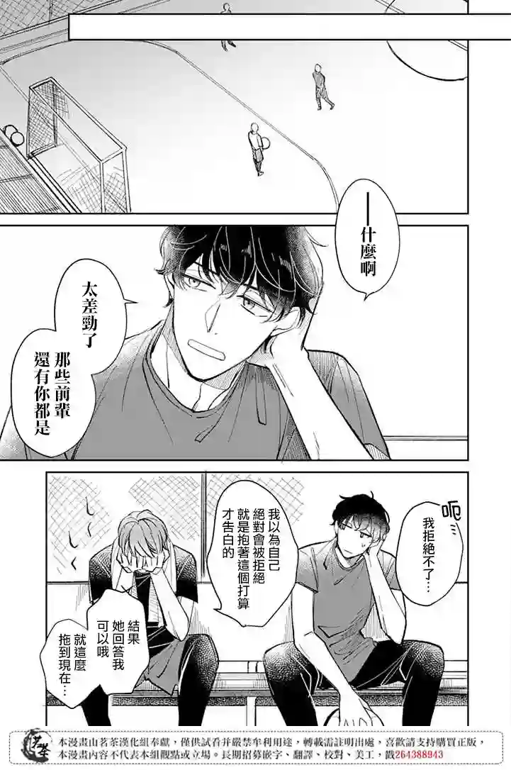 始于赌约的告别之恋第8.1话