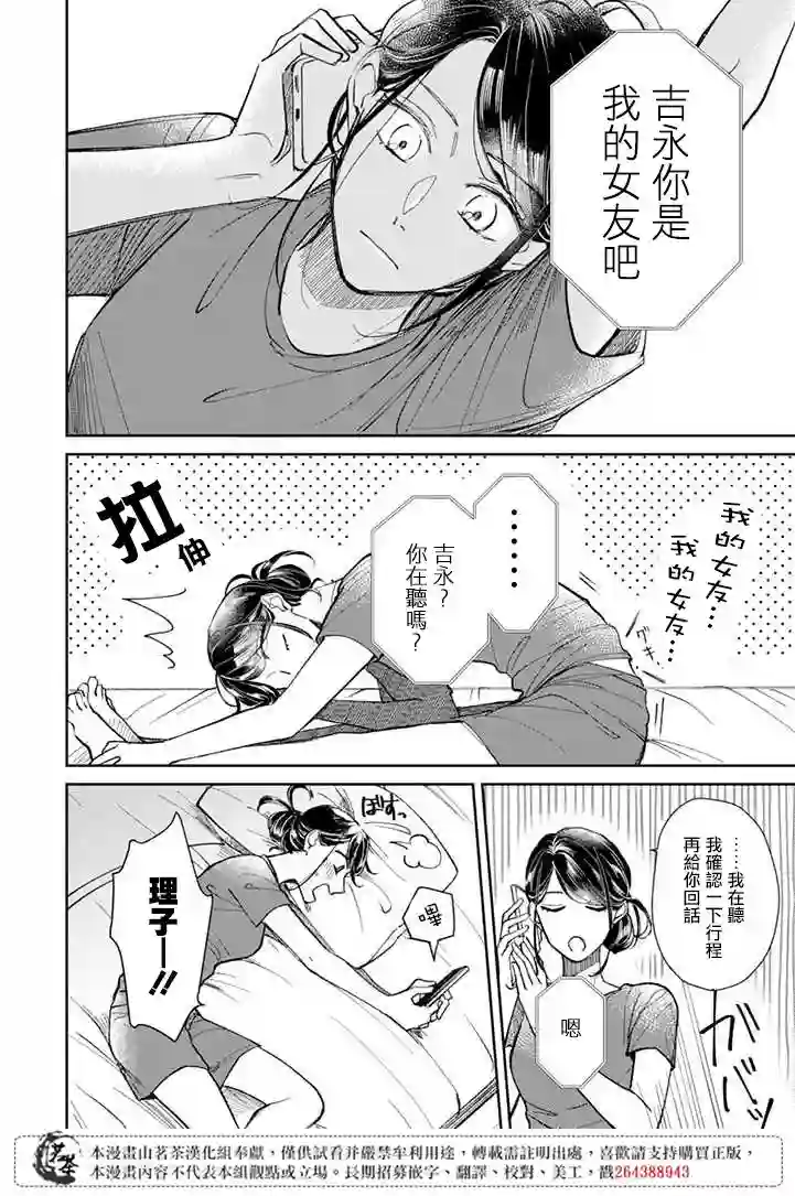 始于赌约的告别之恋第09话