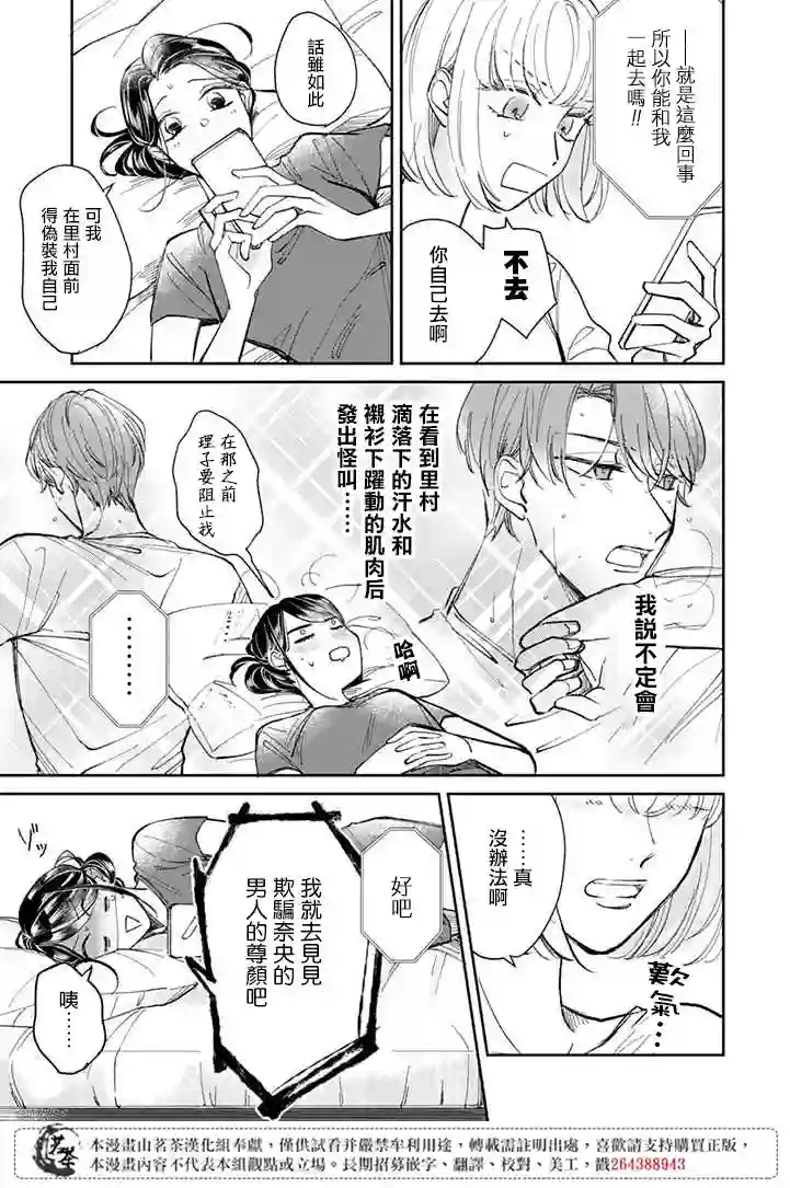 始于赌约的告别之恋第09话