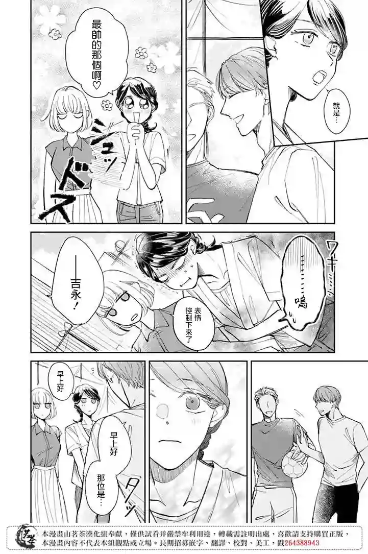 始于赌约的告别之恋第09话