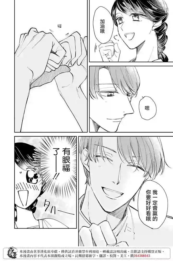 始于赌约的告别之恋第09话