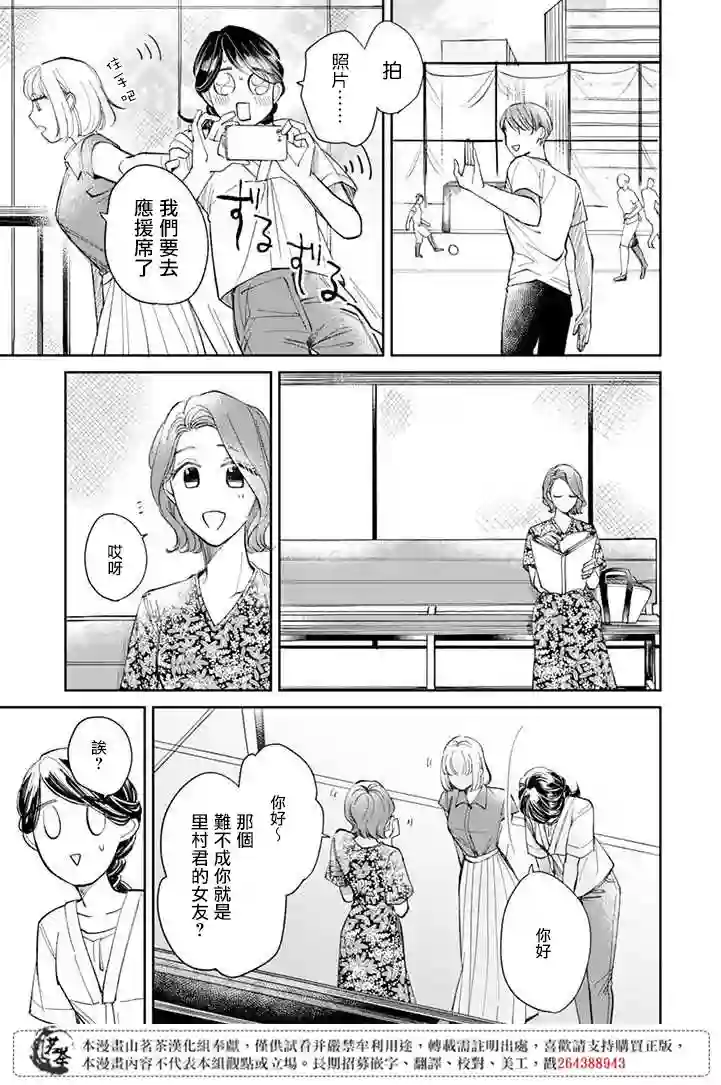 始于赌约的告别之恋第09话