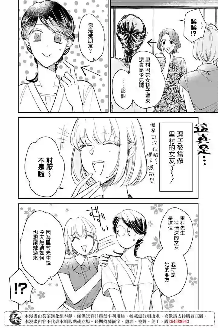 始于赌约的告别之恋第09话