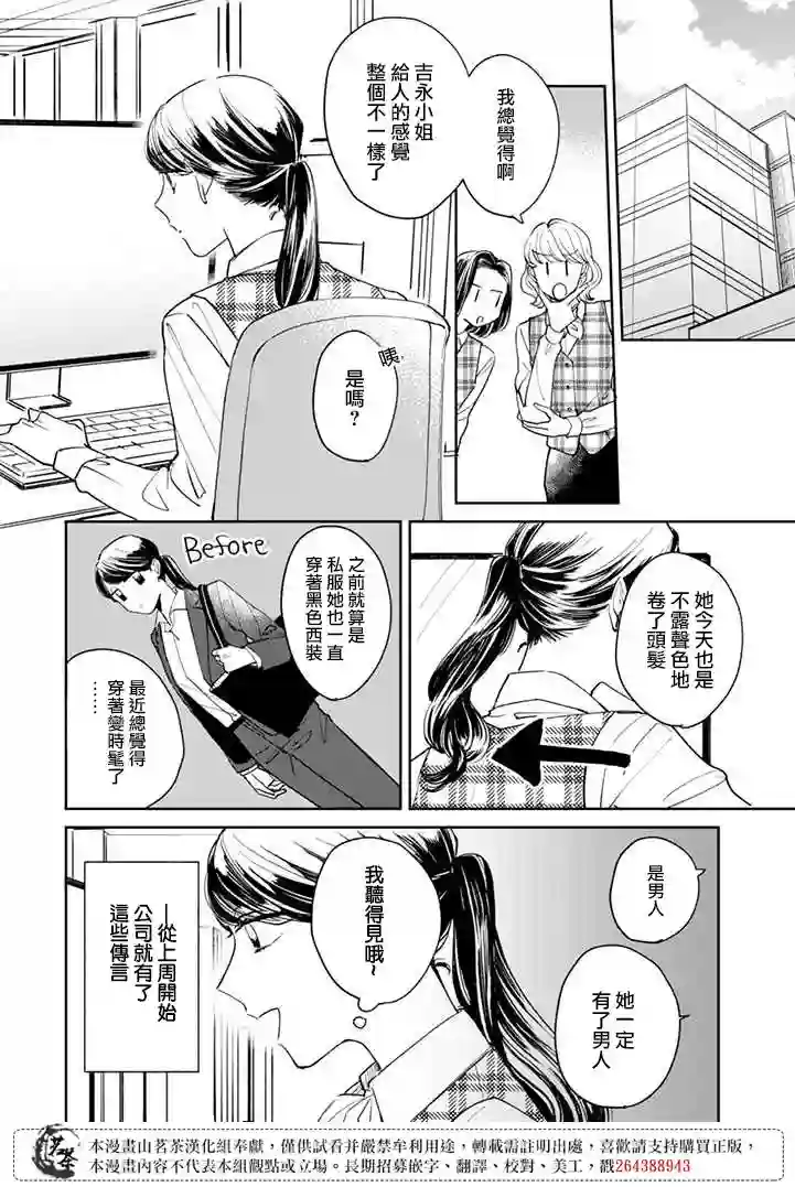 始于赌约的告别之恋第12话