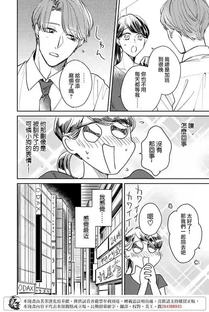 始于赌约的告别之恋第12话