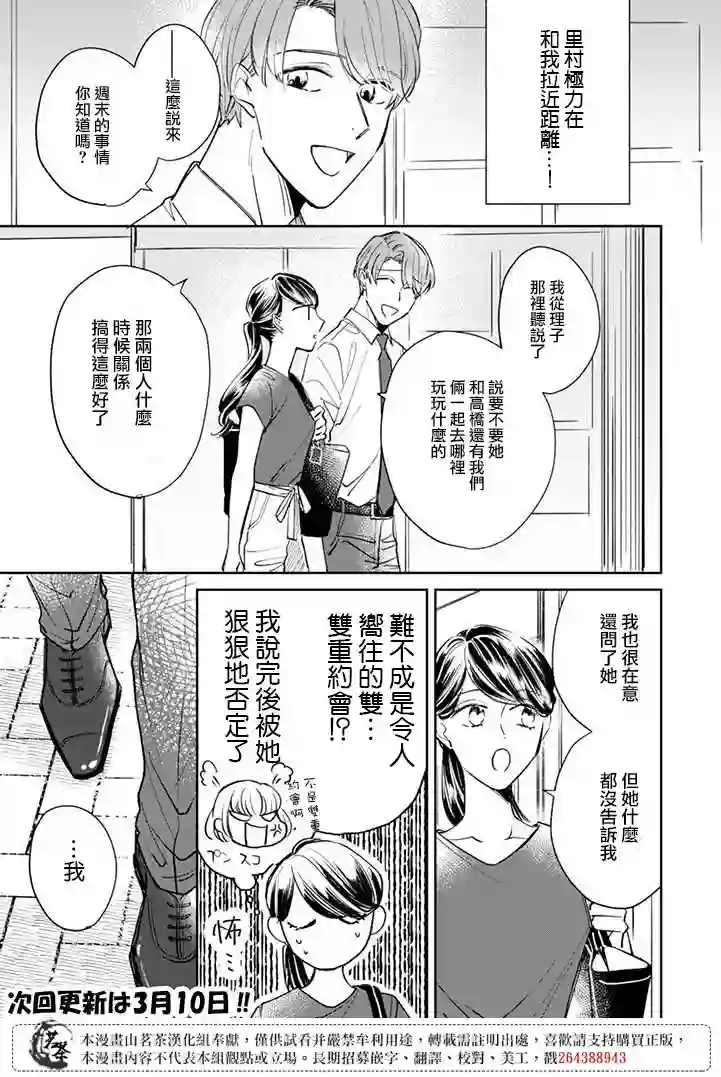 始于赌约的告别之恋第12话