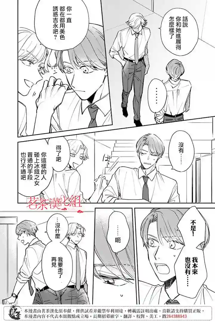 始于赌约的告别之恋第12话