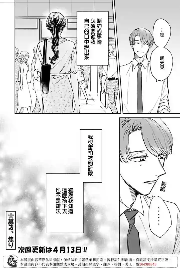 始于赌约的告别之恋第12话