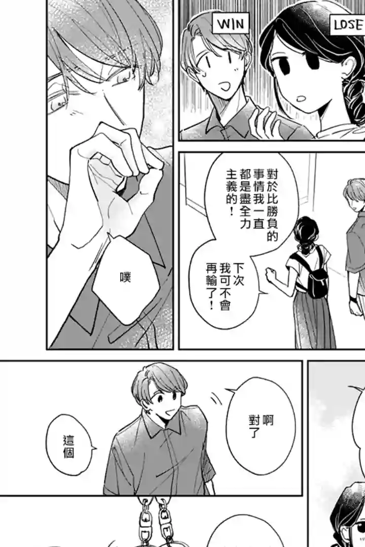 始于赌约的告别之恋第18话