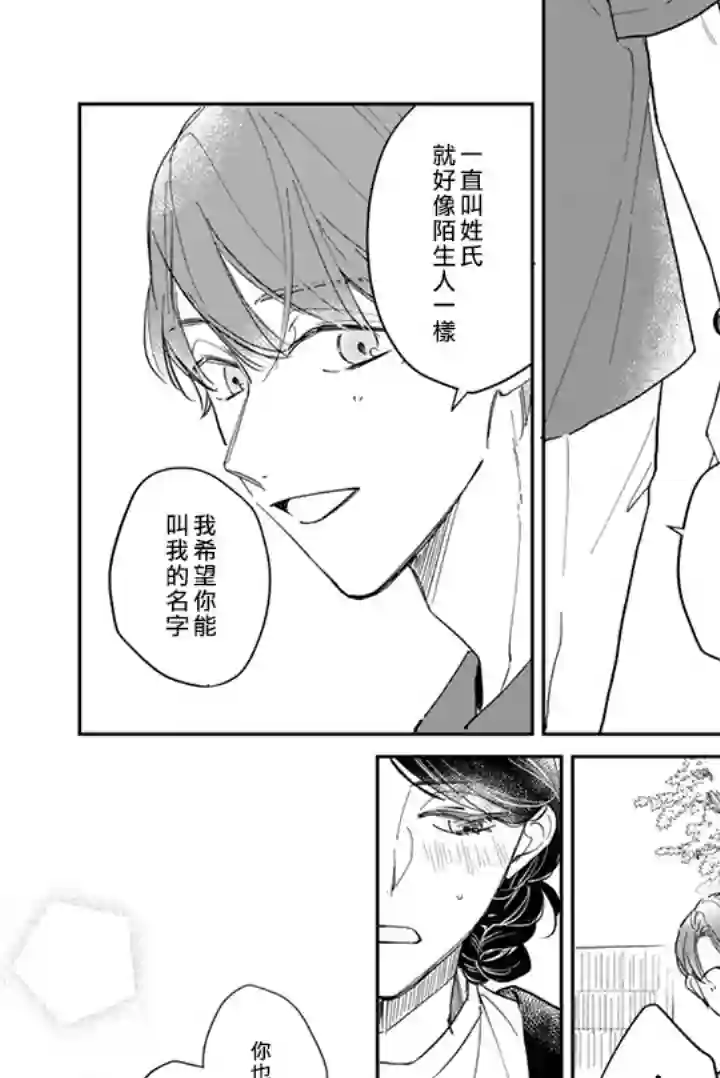 始于赌约的告别之恋第18话