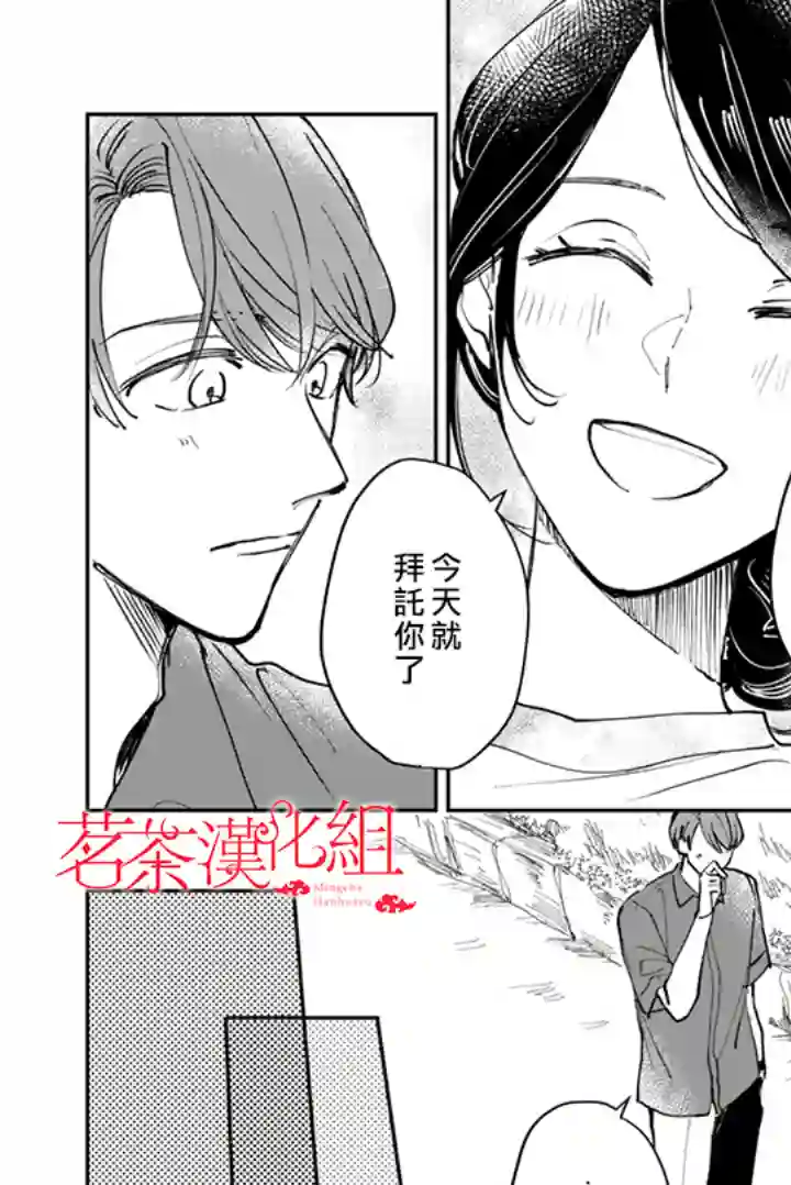 始于赌约的告别之恋第18话