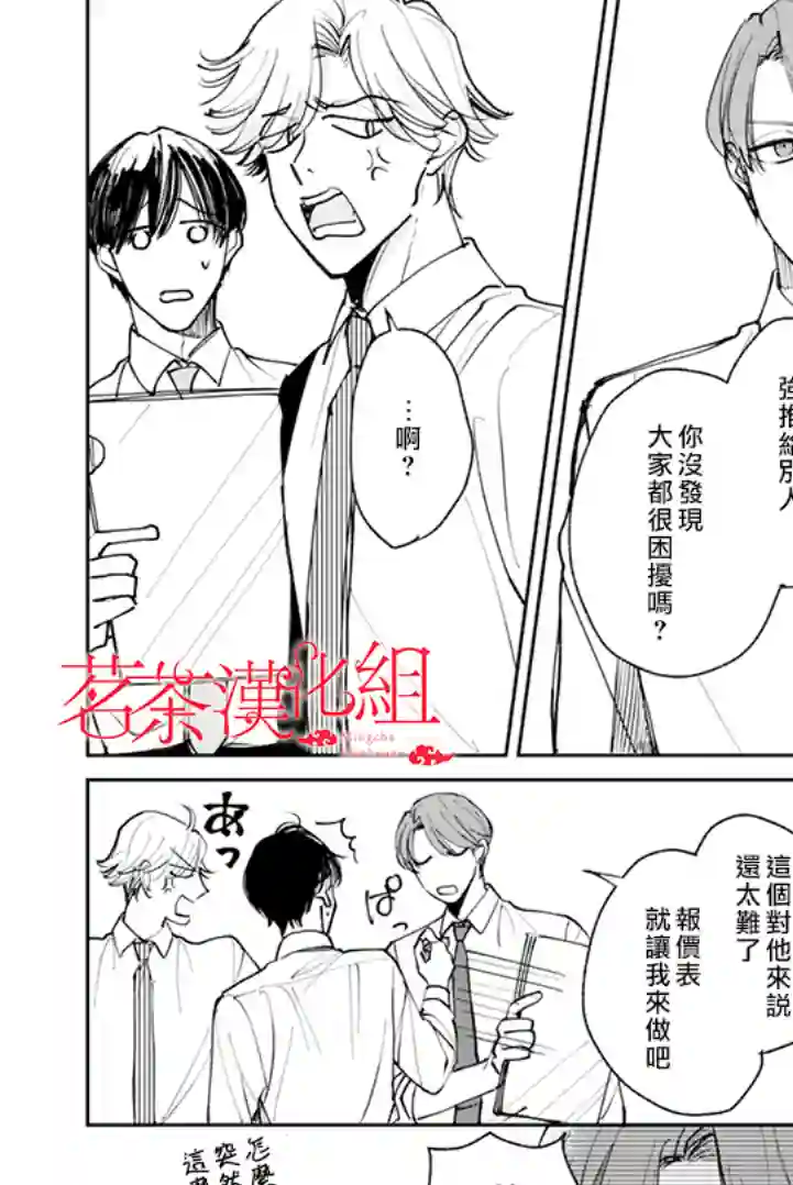 始于赌约的告别之恋第20话