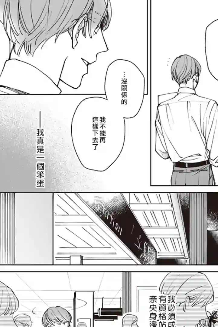 始于赌约的告别之恋第20话