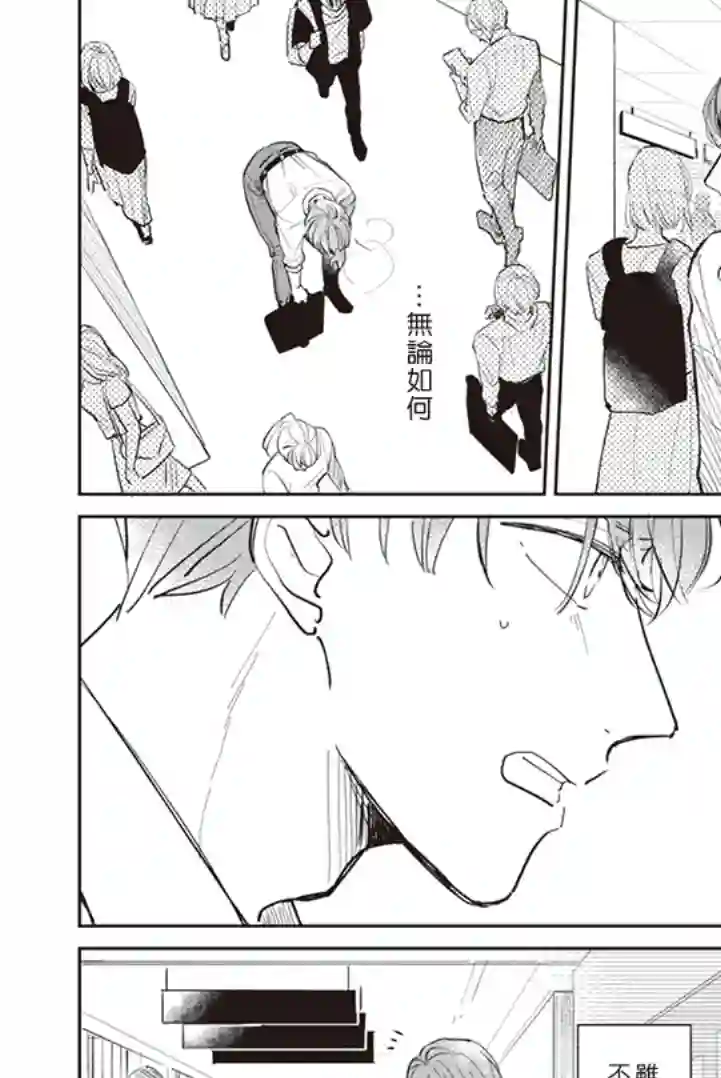 始于赌约的告别之恋第20话