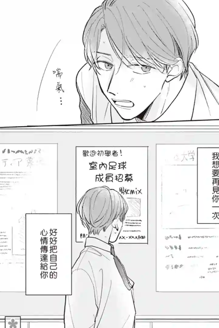 始于赌约的告别之恋第20话