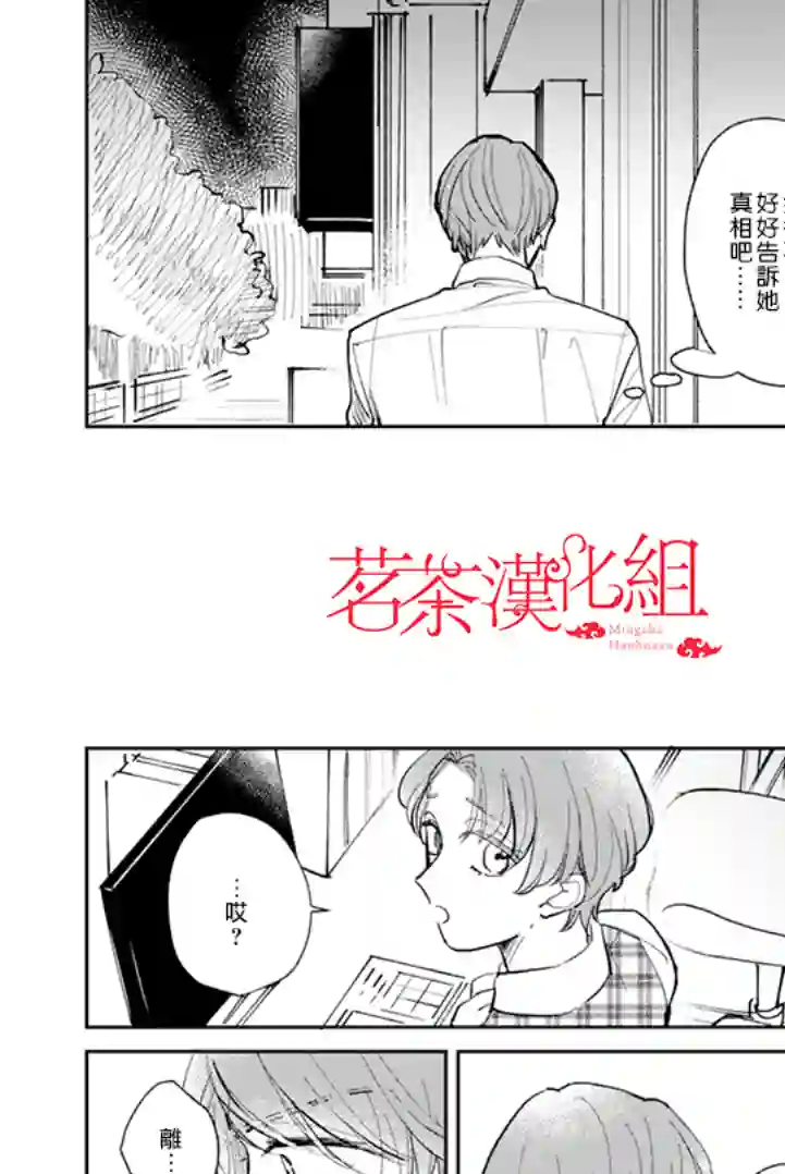 始于赌约的告别之恋第20话