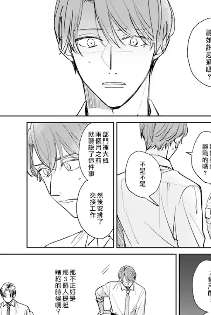 始于赌约的告别之恋第20话