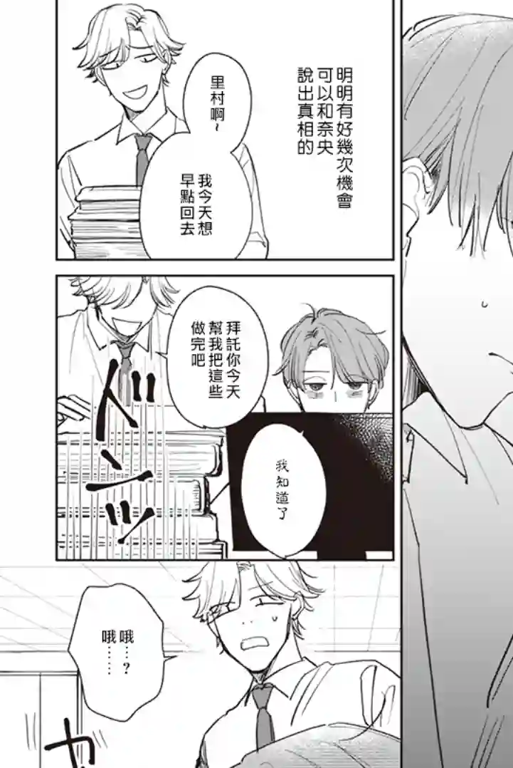 始于赌约的告别之恋第20话