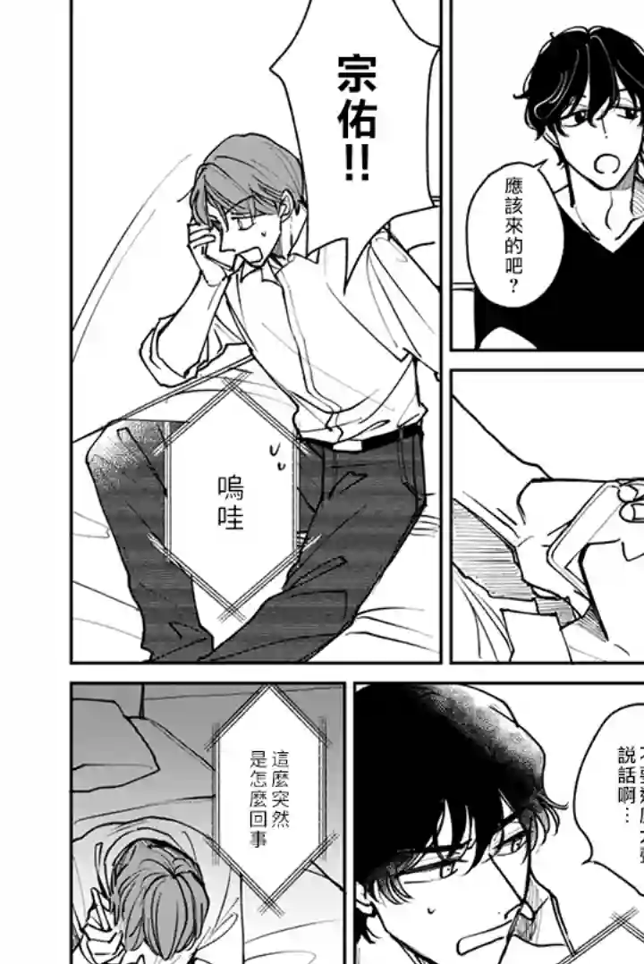 始于赌约的告别之恋第20话