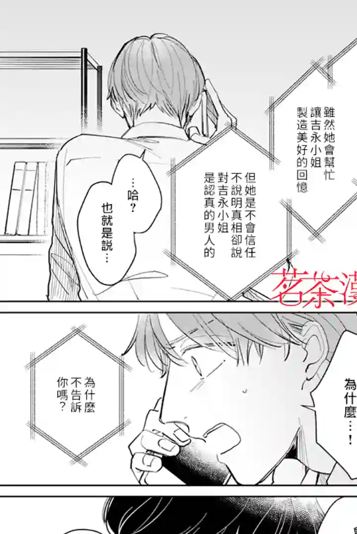 始于赌约的告别之恋第20话