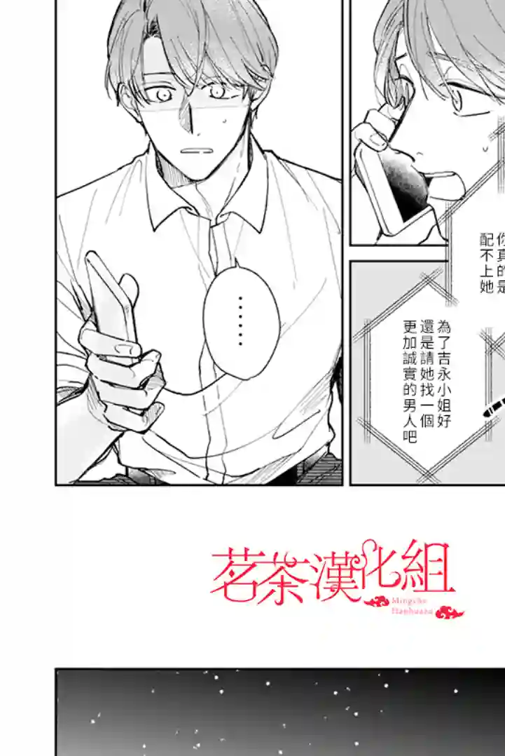 始于赌约的告别之恋第20话