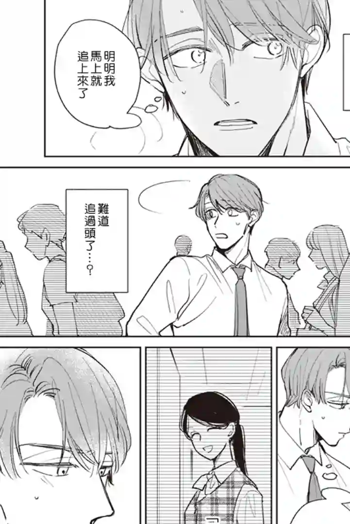 始于赌约的告别之恋第20话