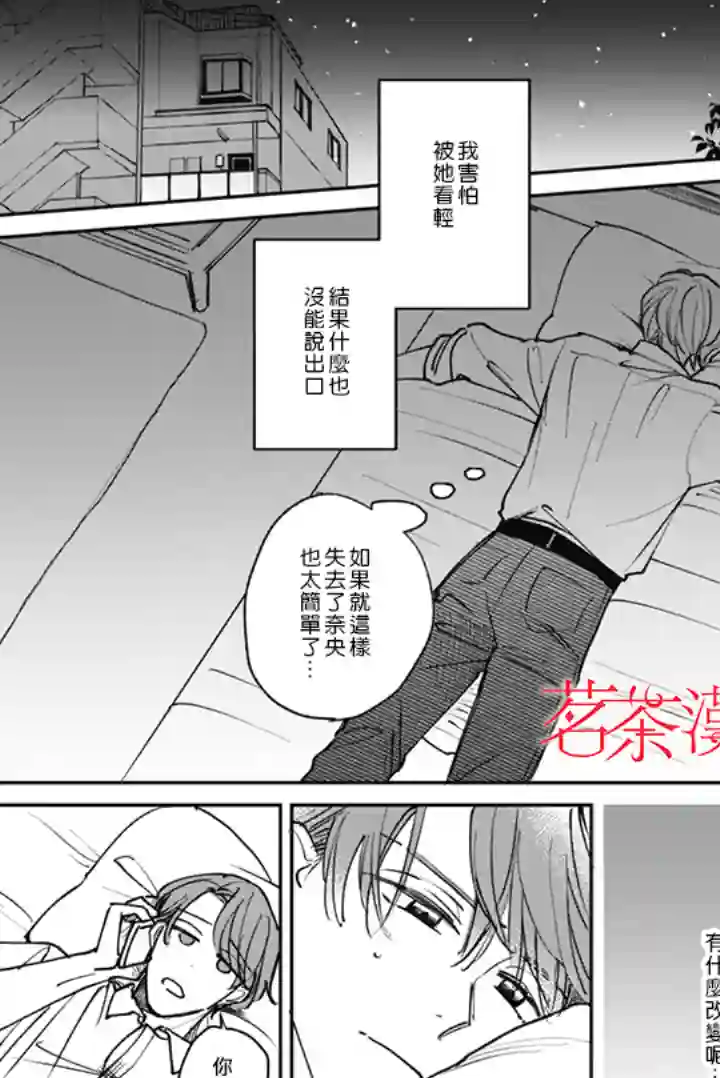 始于赌约的告别之恋第20话