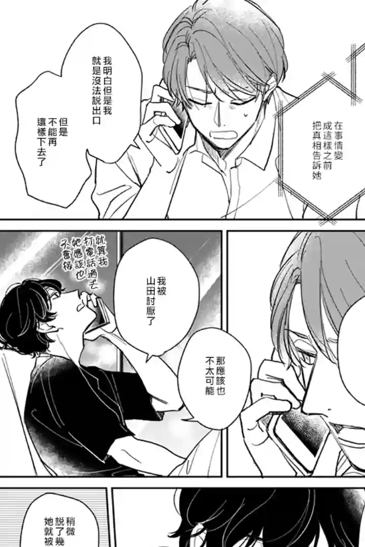 始于赌约的告别之恋第20话