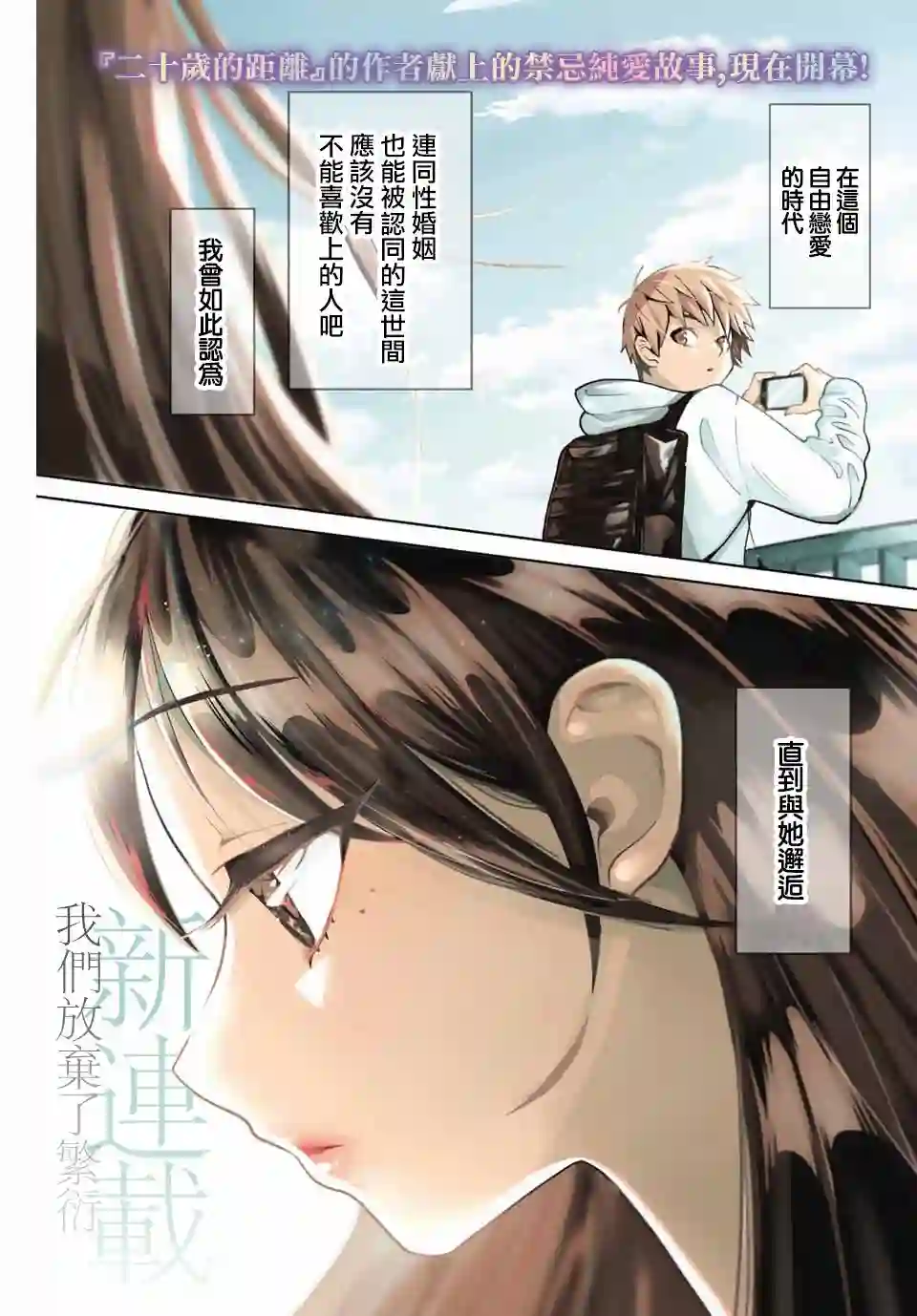 我们放弃了繁衍第01话