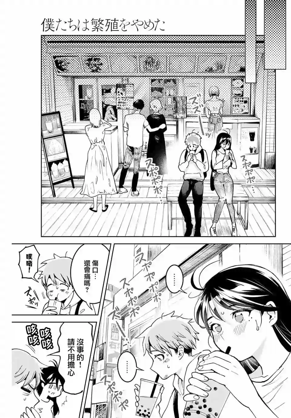 我们放弃了繁衍第01话