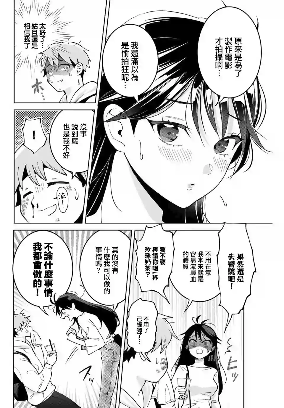 我们放弃了繁衍第01话