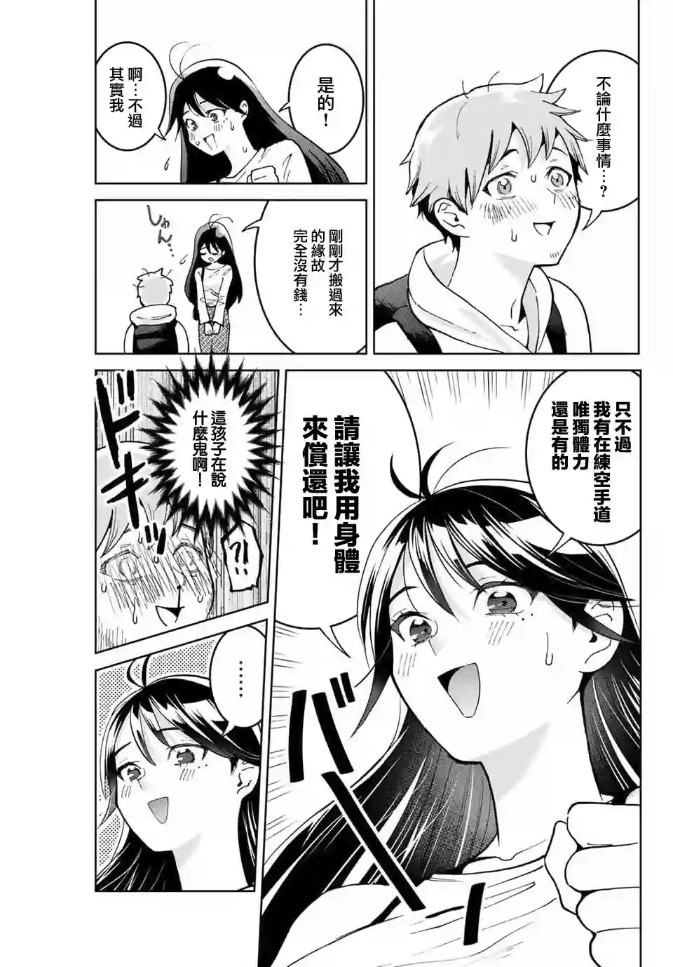 我们放弃了繁衍第01话
