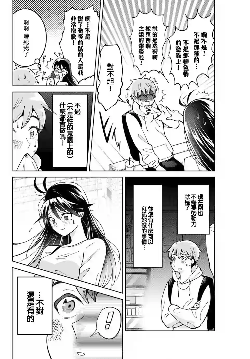 我们放弃了繁衍第01话