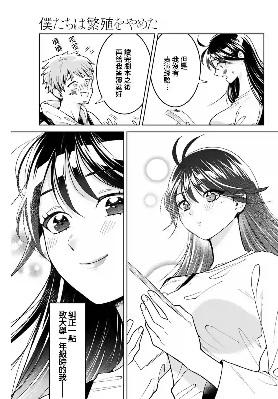 我们放弃了繁衍第01话