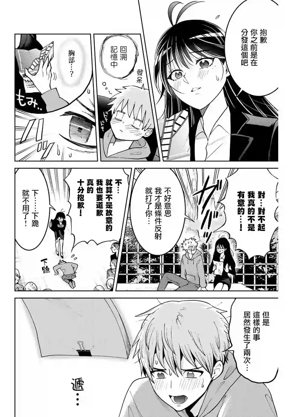 我们放弃了繁衍第01话