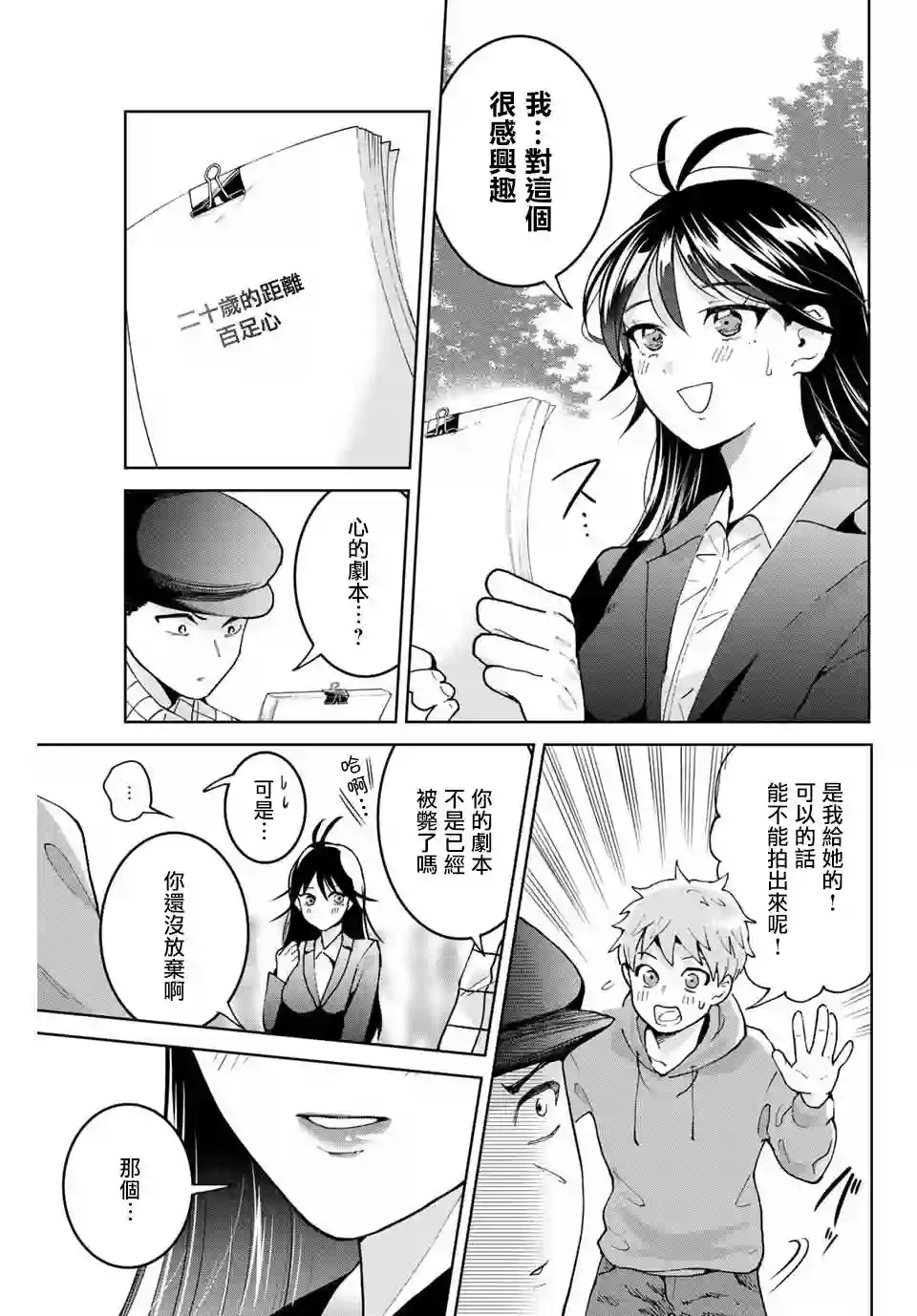 我们放弃了繁衍第01话