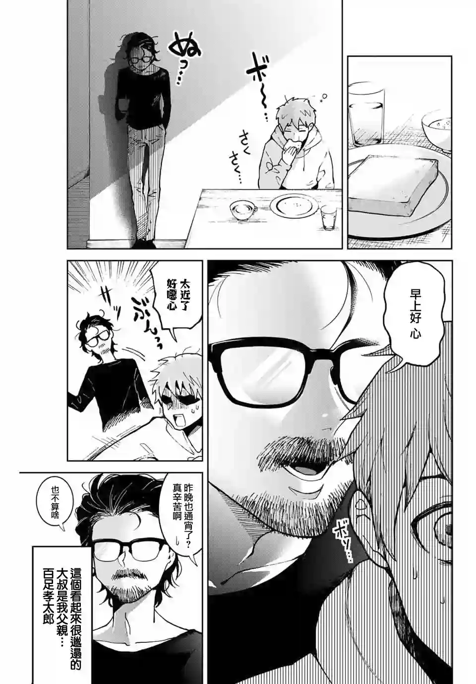 我们放弃了繁衍第01话