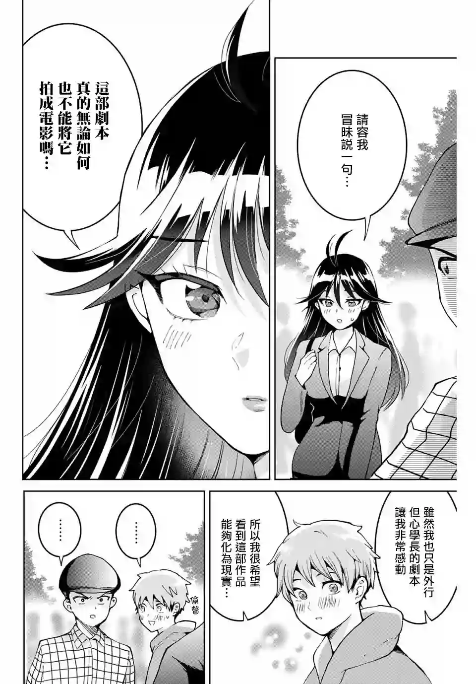 我们放弃了繁衍第01话