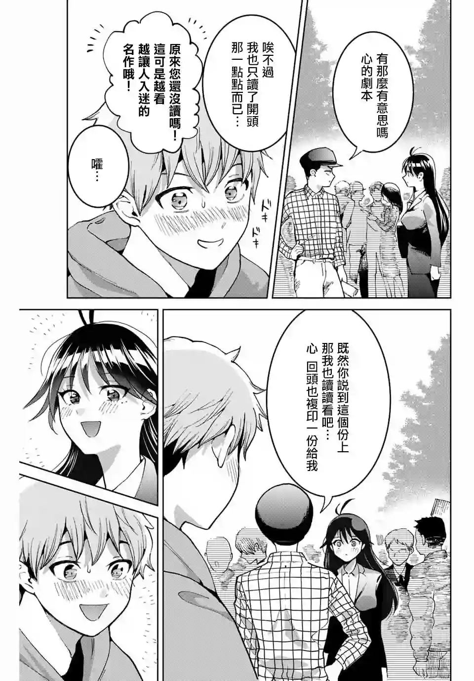 我们放弃了繁衍第01话